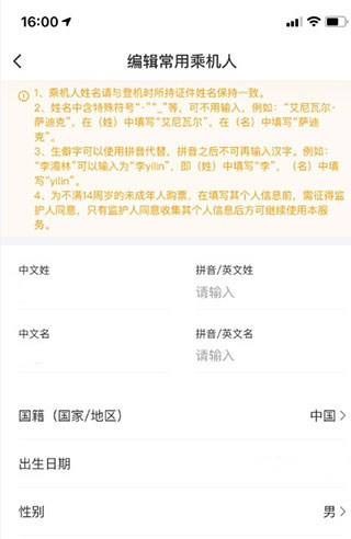 中国国航app个人信息更改方法