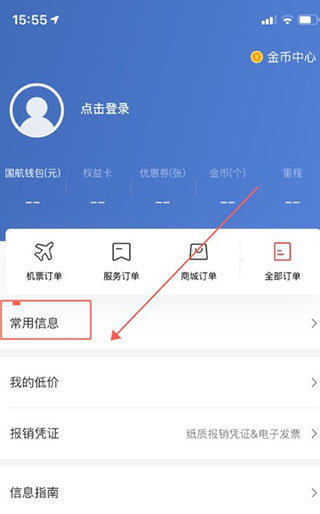 中国国航app个人信息更改方法