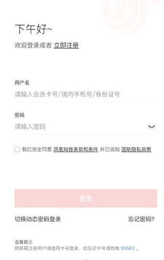 中国国航app个人信息更改方法