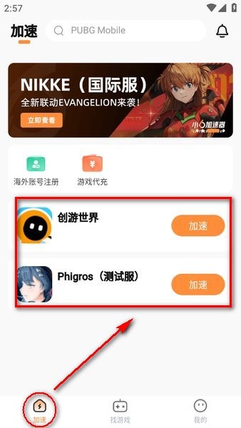 小6加速器免费的
