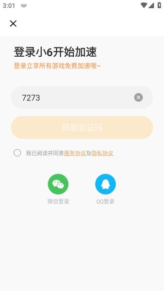 小6加速器
