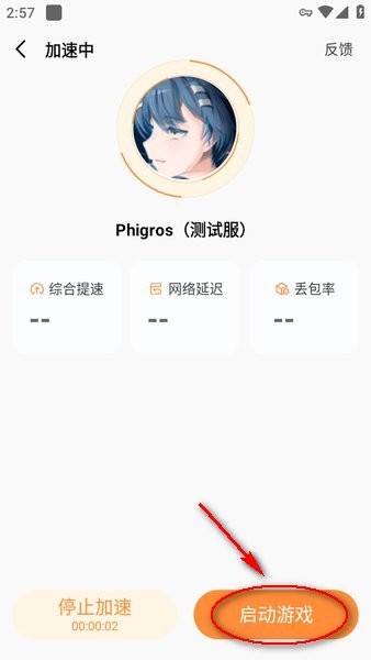 小6加速器手机版下载
