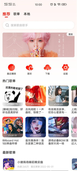 遇见音乐app官方版