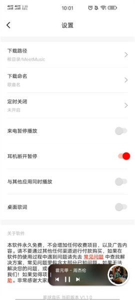 遇见音乐app官方版