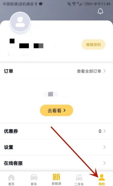 花生好车app实名认证流程