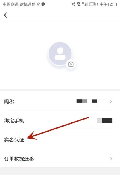 花生好车app实名认证流程