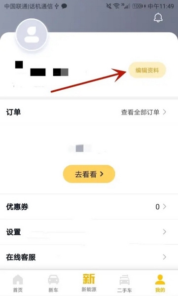 花生好车app实名认证流程