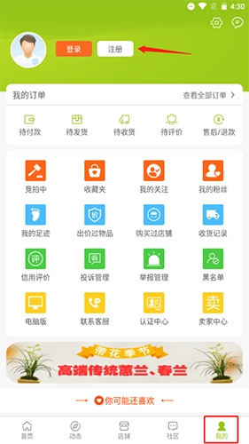 兰花交易网怎么注册1