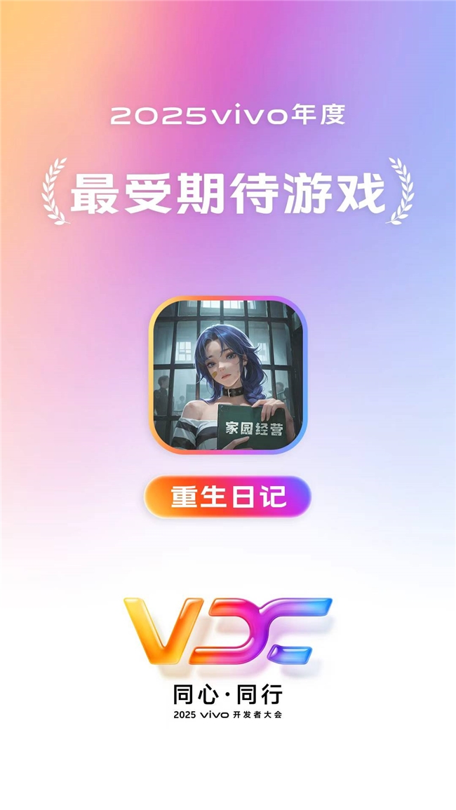 同心同行，生态共荣！益世界荣获2025vivo开发者大会四大奖项！