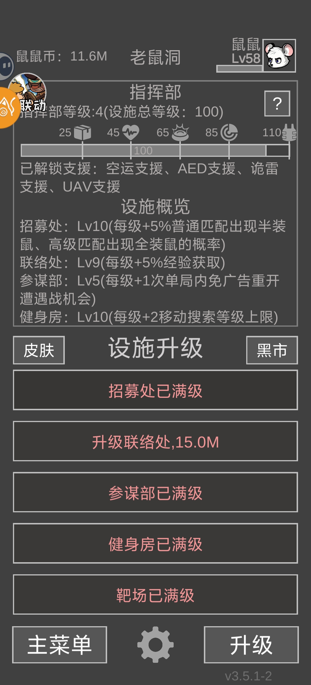 老鼠大冒险游戏攻略及个人心得