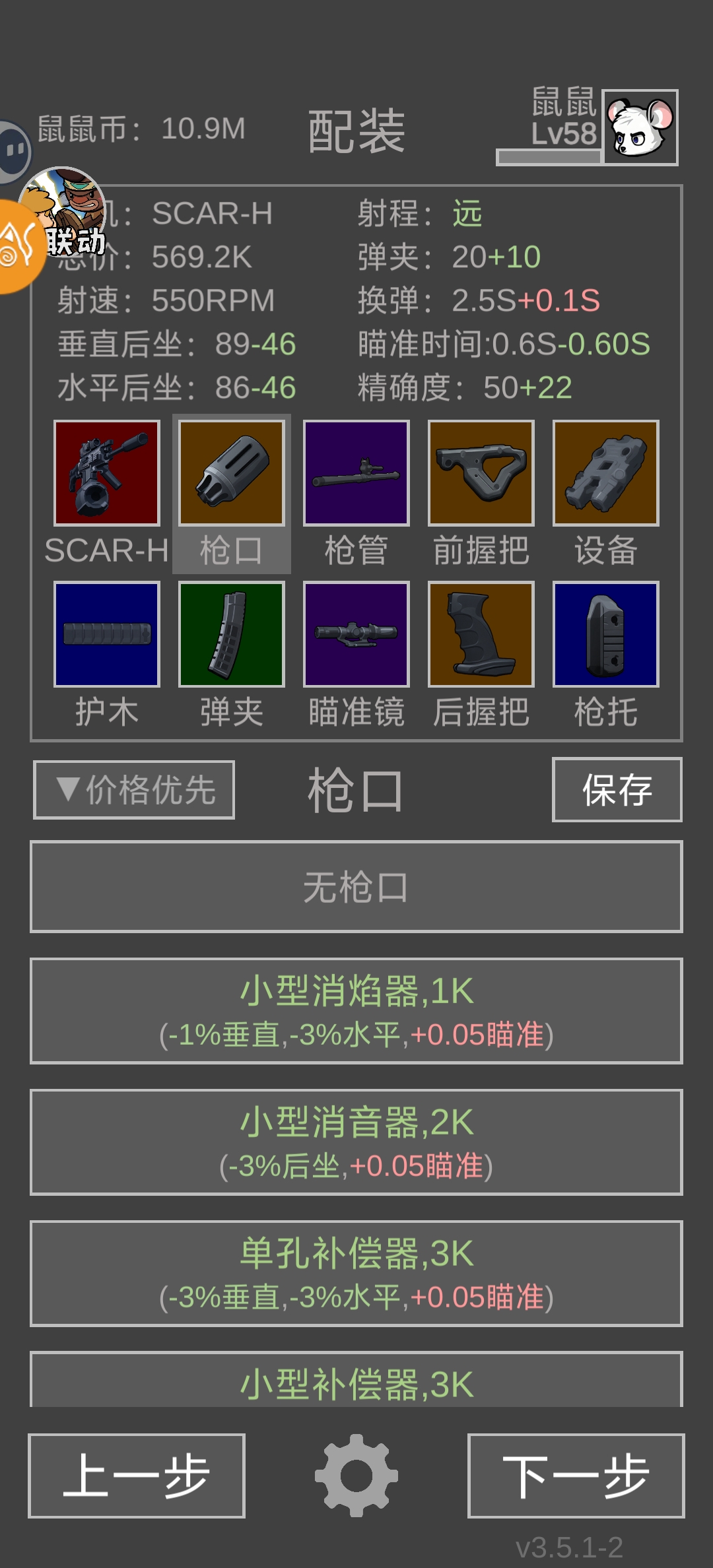老鼠大冒险游戏攻略及个人心得