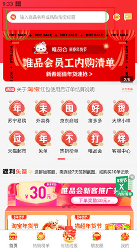 返利购物联盟app怎么返利