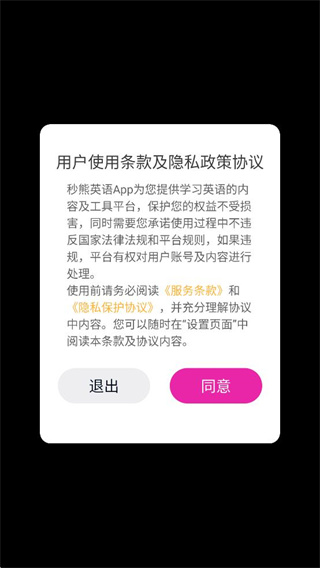 秒熊英语官方最新版本下载