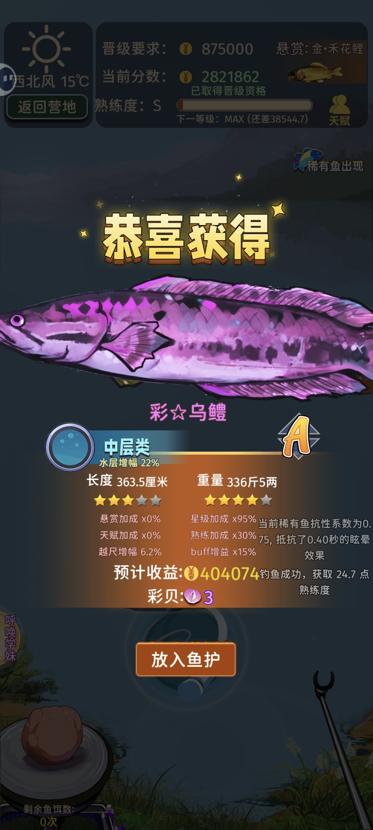 《从零开始的钓鱼人生Lift》一周目攻略