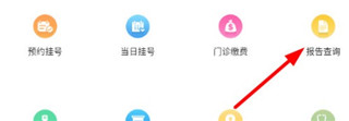 天津儿医app报告单查看位置