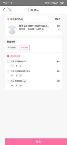 孩子王app门店自提方式介绍