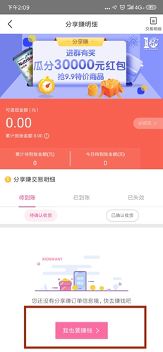 孩子王app推广分享教程