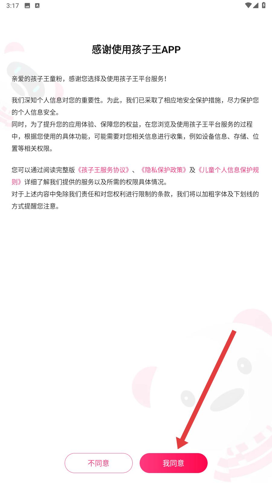 孩子王app购物教程