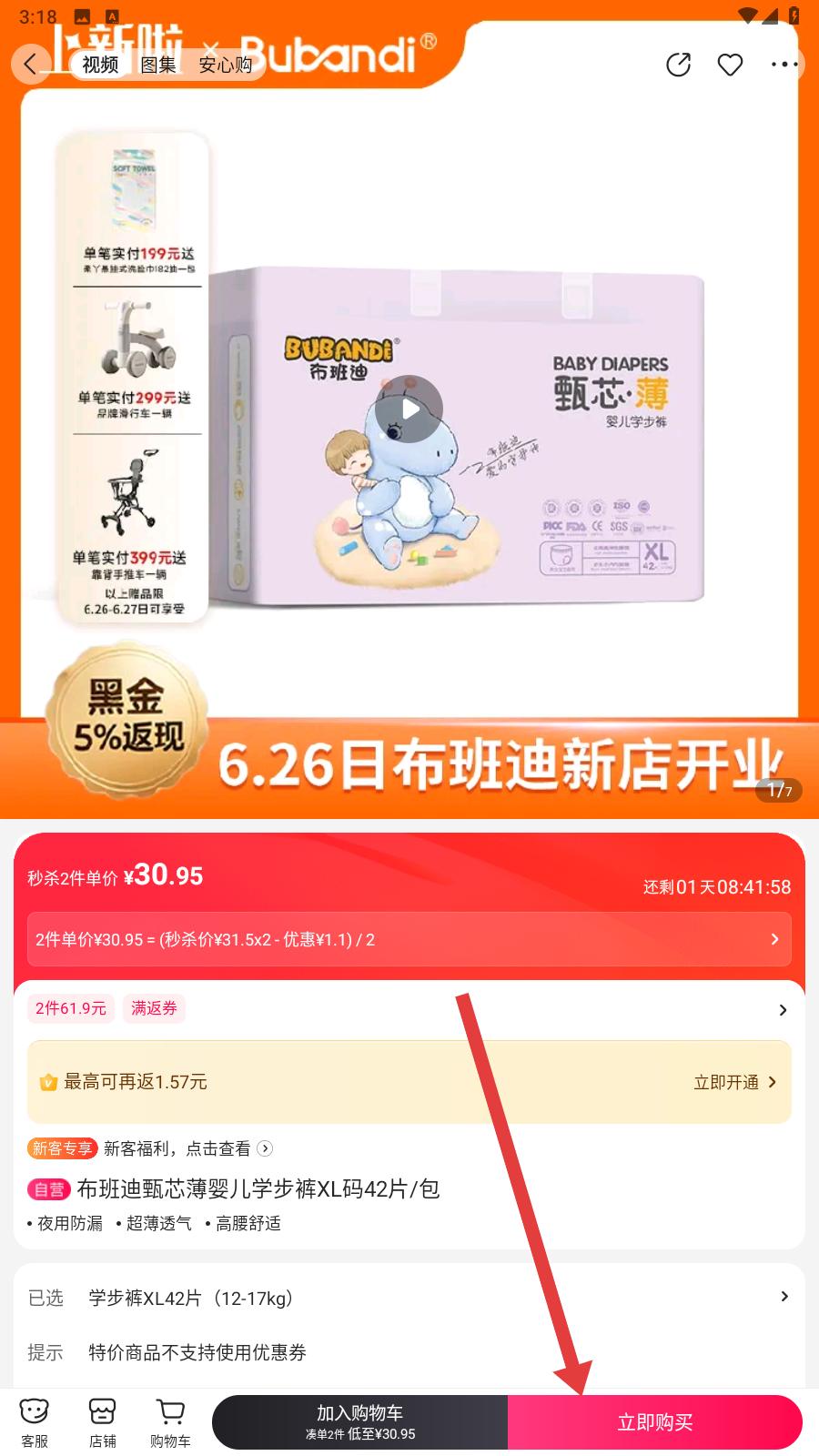 孩子王app购物教程