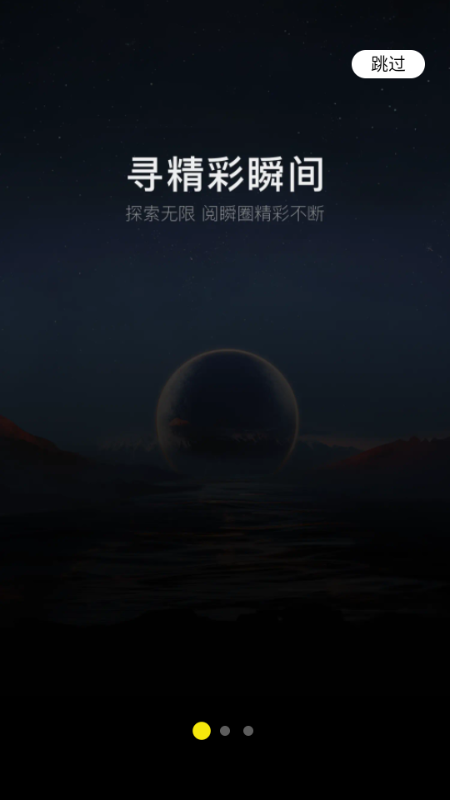 阅瞬圈最新版2025