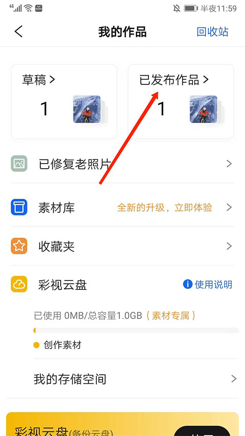 彩视保存视频到相册教程