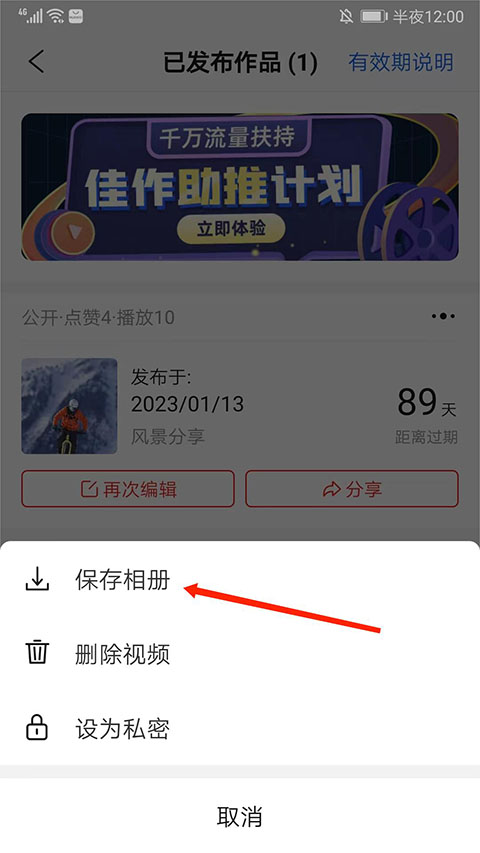 彩视保存视频到相册方法