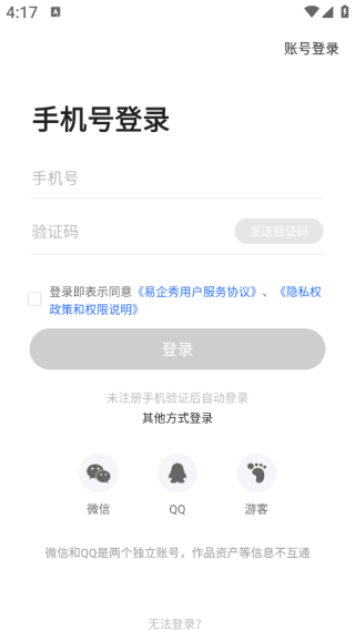 易企秀设计app