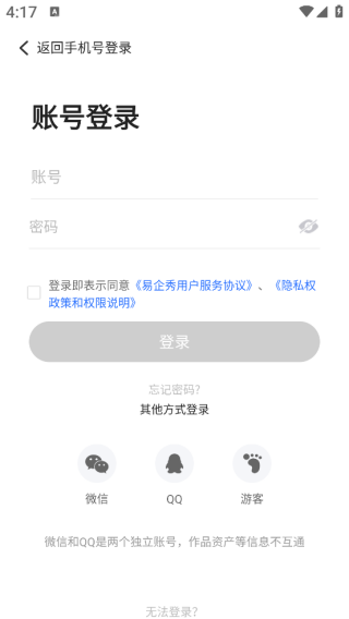 易企秀设计app