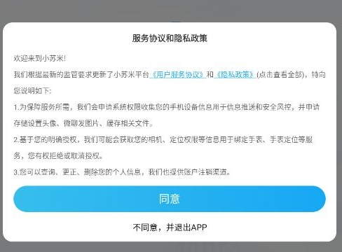 小苏米
