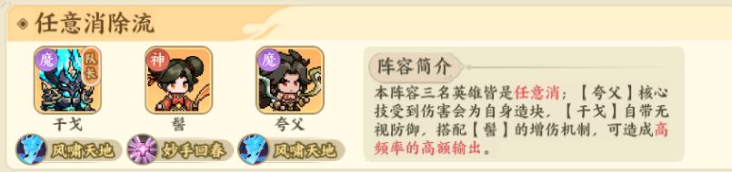 山海幻境开荒阵容推荐