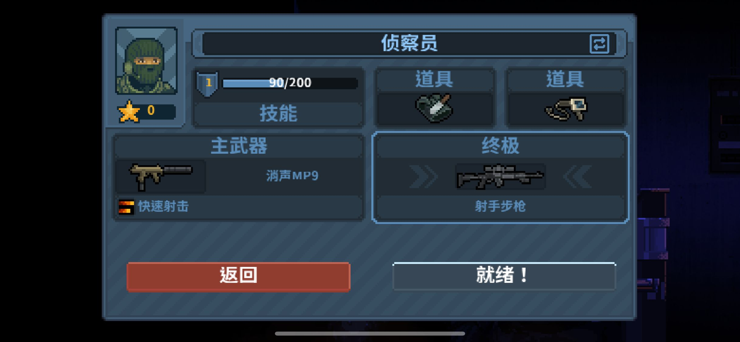 《破门而入行动小队》侦察手介绍