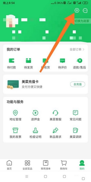 美菜商城密码修改教程图片2