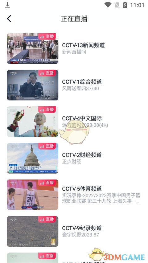 《cctv手机电视》看直播方法