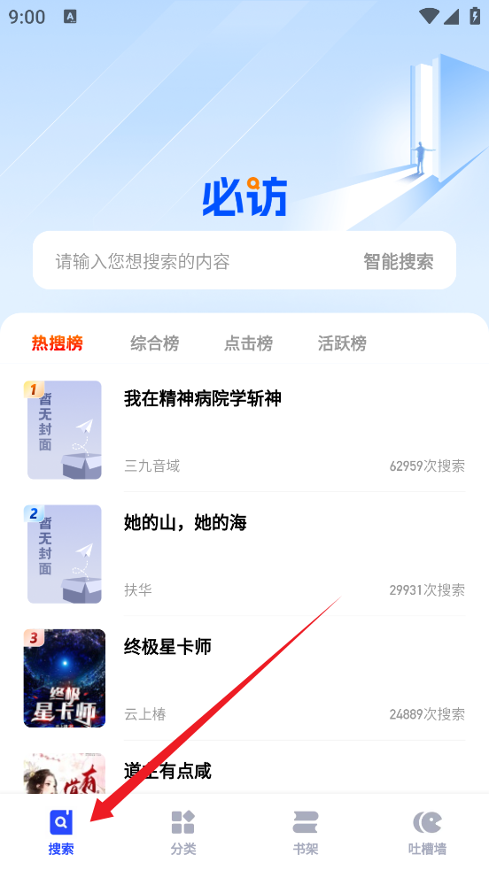 必访小说阅读软件
