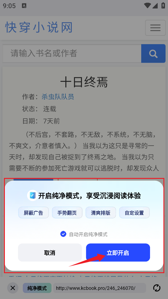 必访小说阅读软件