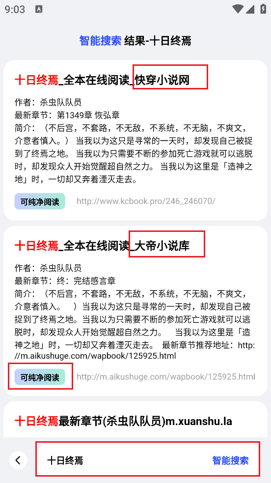 必访小说阅读软件