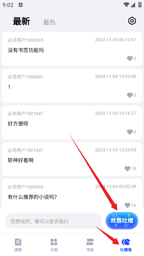 必访小说阅读软件