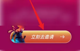 《饺子云》邀请好友方法