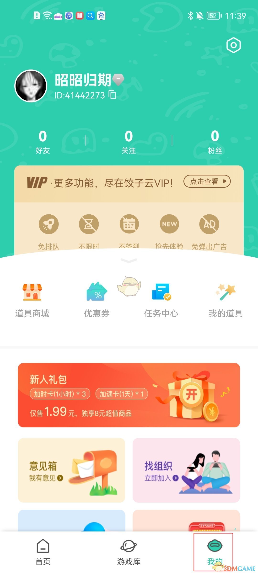 《饺子云》实名认证方法