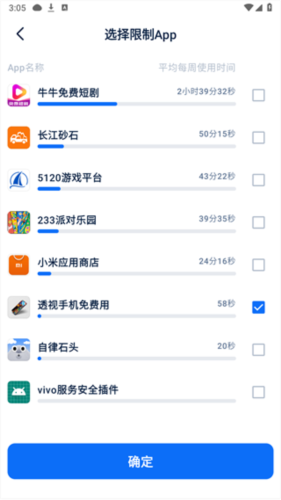 自律石头app控制时间教程