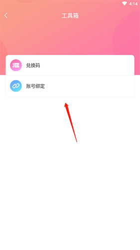 好玩友app游戏角色绑定步骤