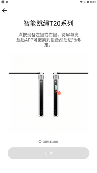 派健康app跳绳设备连接方法