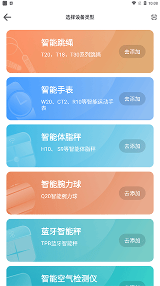 派健康app跳绳设备连接方法
