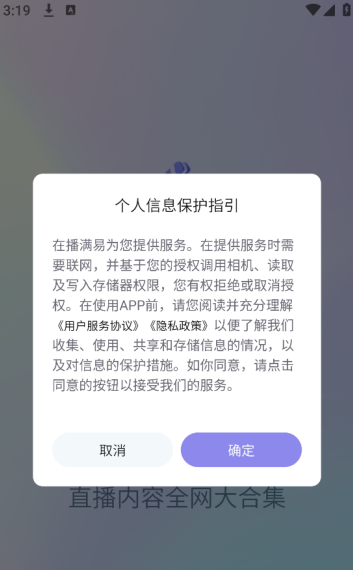 播满易安卓官方版