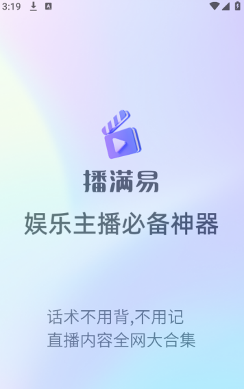 播满易安卓官方版
