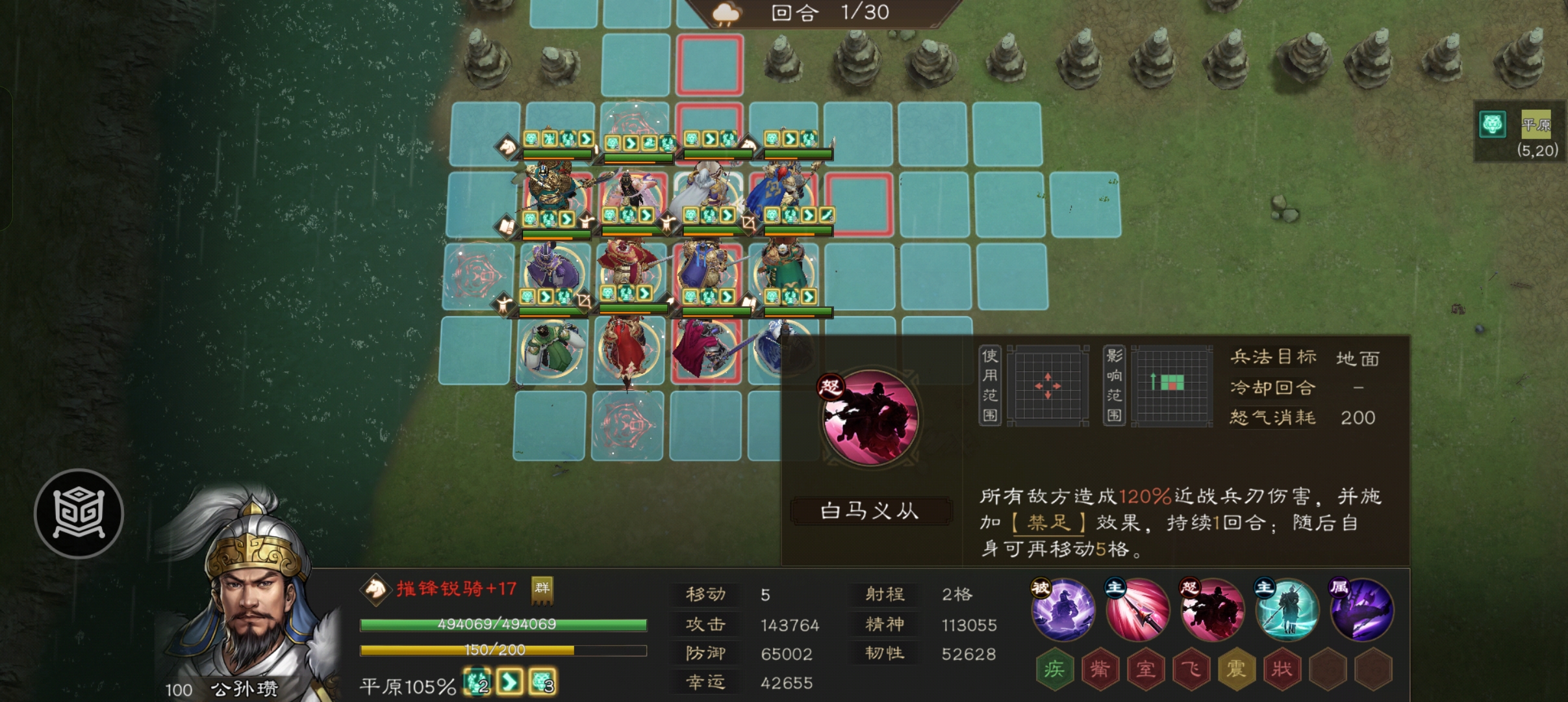《新三国志曹操传》历战渔腹浦之战高分攻略