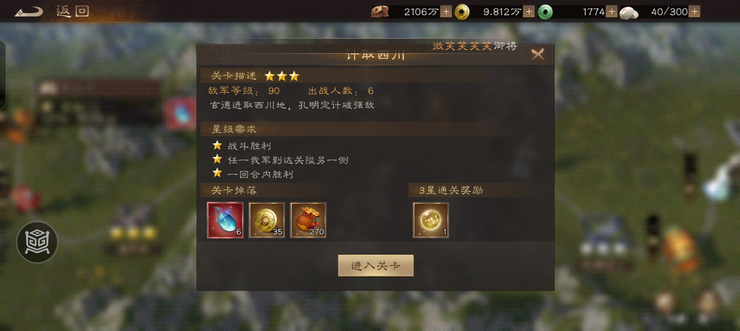 《新三国志曹操传》诸葛无双试炼第三关攻略