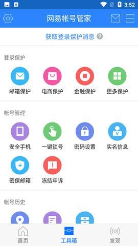 网易账号安全中心