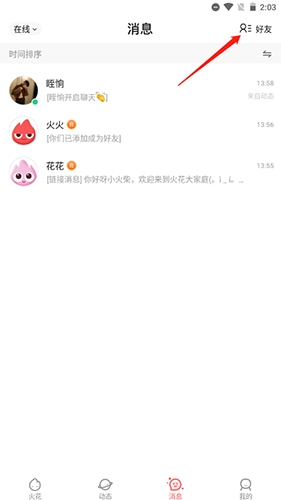 《火花chat》搜索好友方法