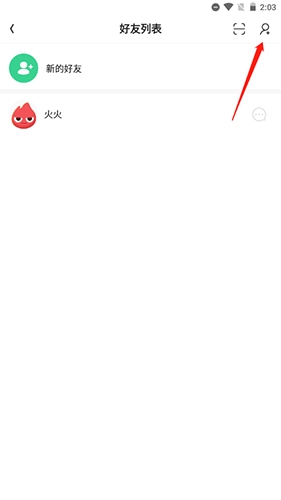 《火花chat》搜索好友方法